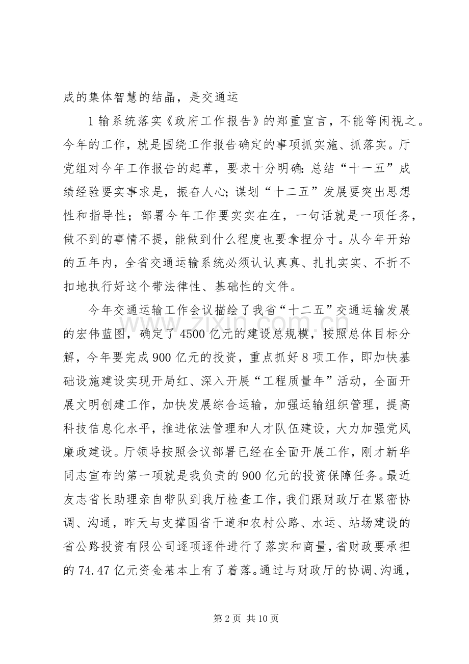 218贺仁雨在厅机关作风建设和年度重点工作任务责任分解干部职工大会上的讲话发言(1).docx_第2页