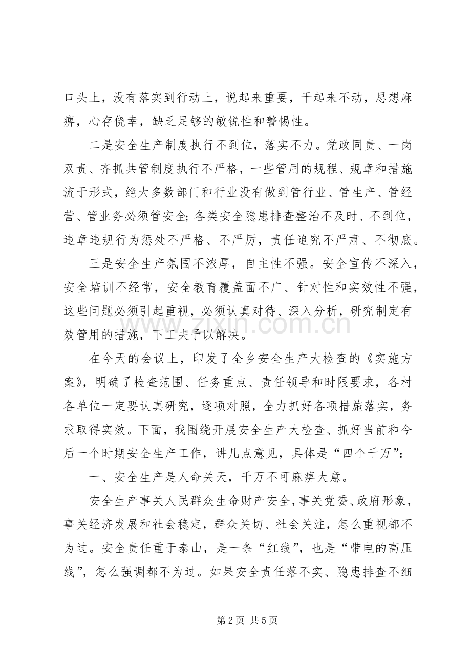 安全生产会议讲话发言.docx_第2页
