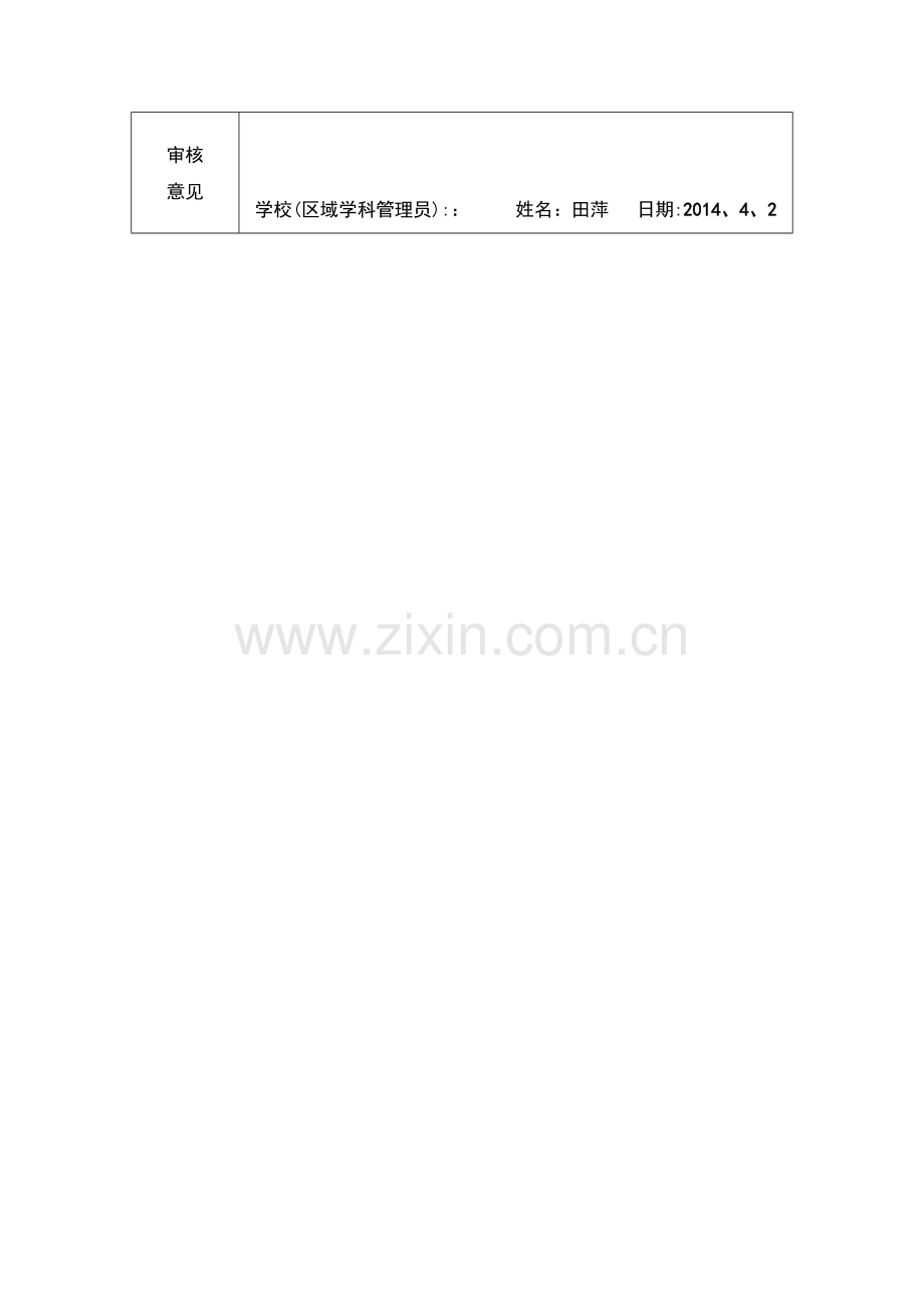 河南许延钊线下观评课活动记录模板.doc_第2页