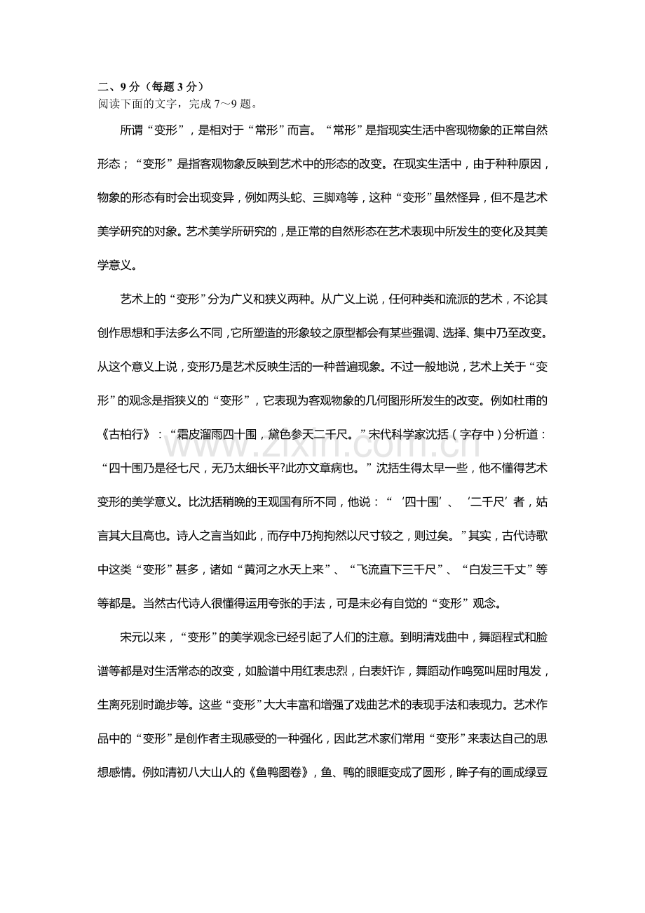 中国古代诗歌散文练习卷.doc_第2页