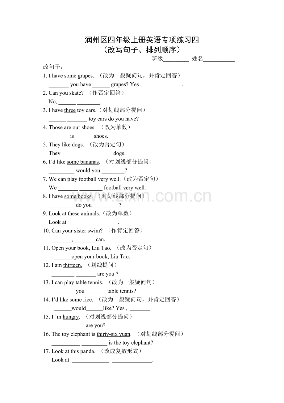 专项练习四：改写句子、排列顺序.doc_第1页