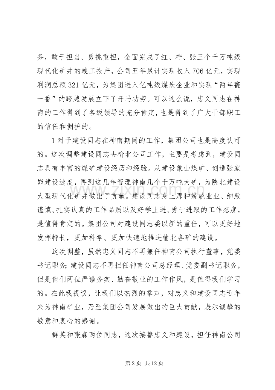 在神南公司领导班子宣布大会上的讲话发言.docx_第2页