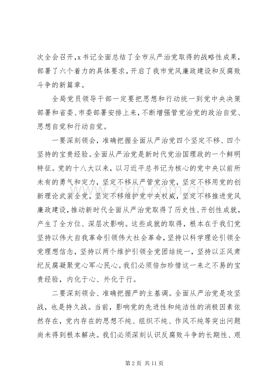 在全局党风廉政建设暨优化营商环境会议上的讲话发言.docx_第2页