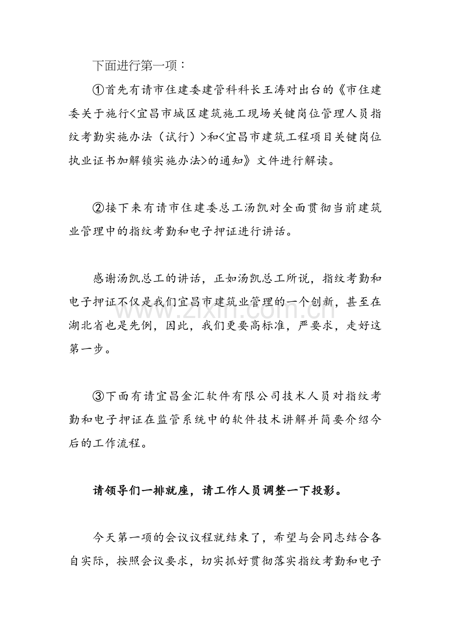 工地实施指纹考勤发布会议主持词.doc_第2页