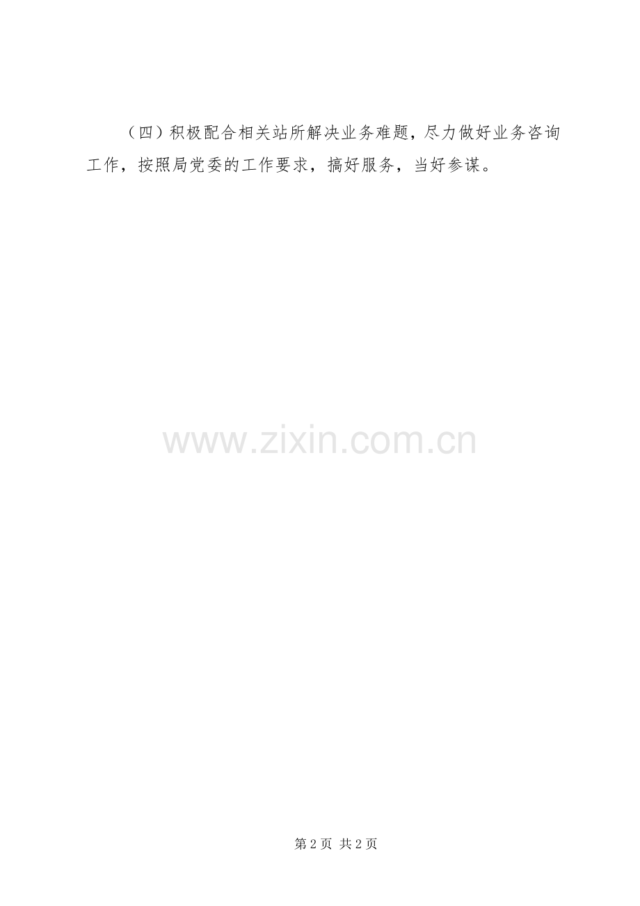 房产局业务股工作计划.docx_第2页