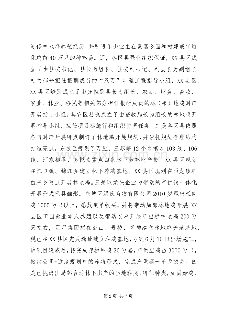 局长在林地鸡养殖会讲话发言.docx_第2页