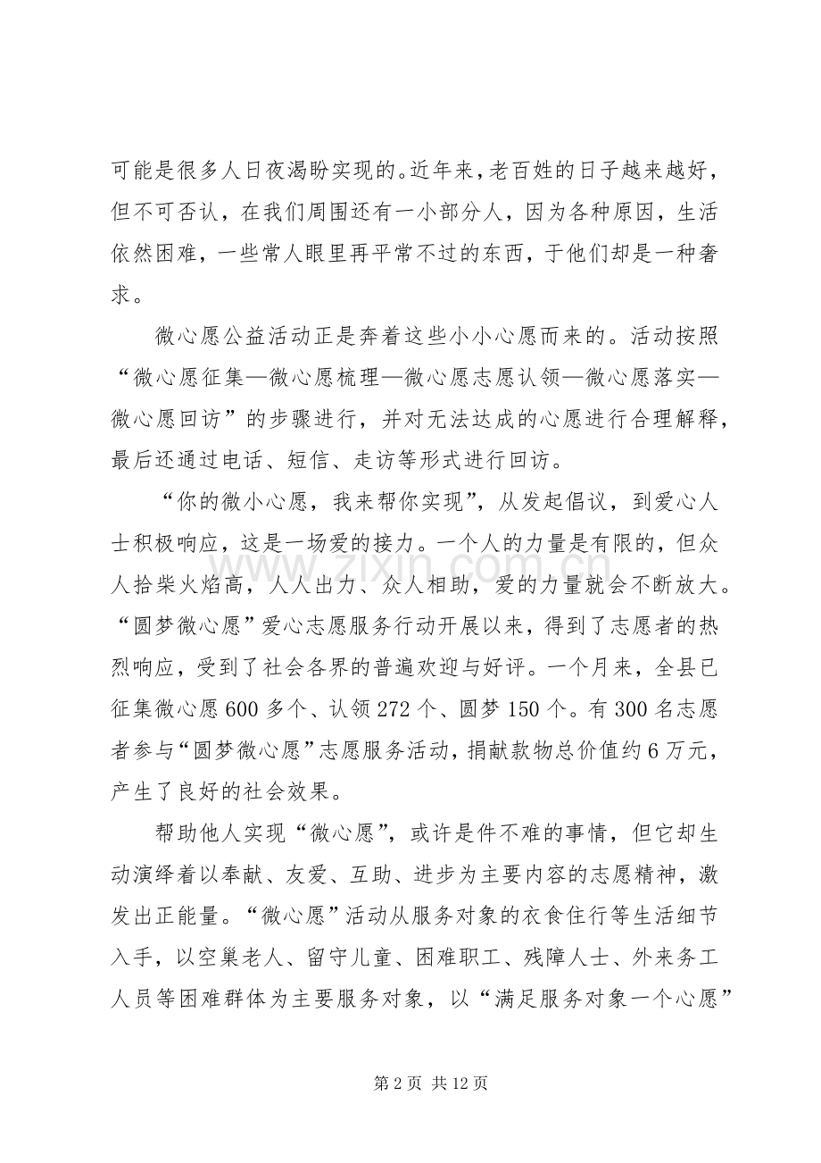 志愿服务活动动员讲话发言稿（范文6则）.docx_第2页