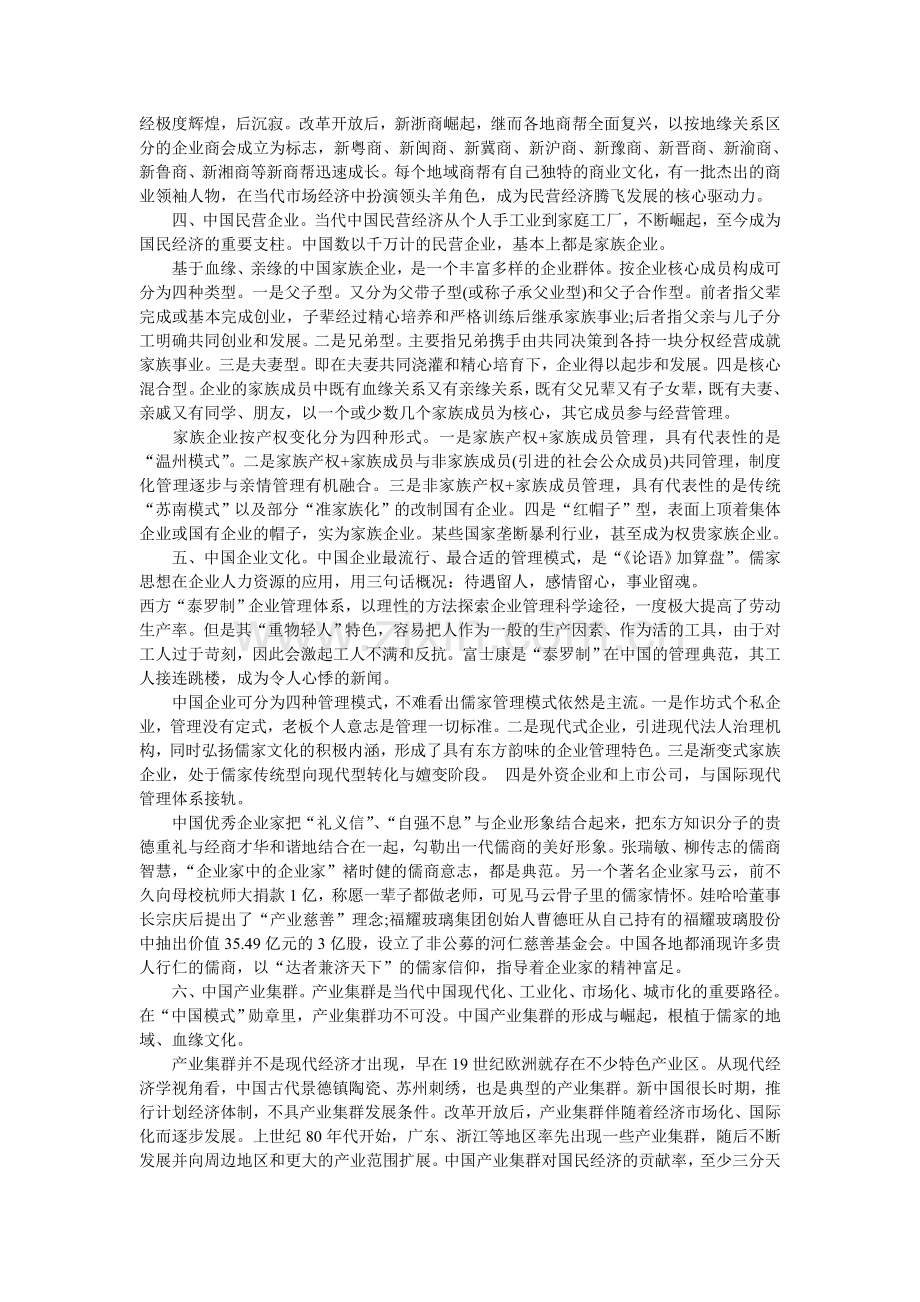 中国模式成也儒家败也儒家.doc_第2页