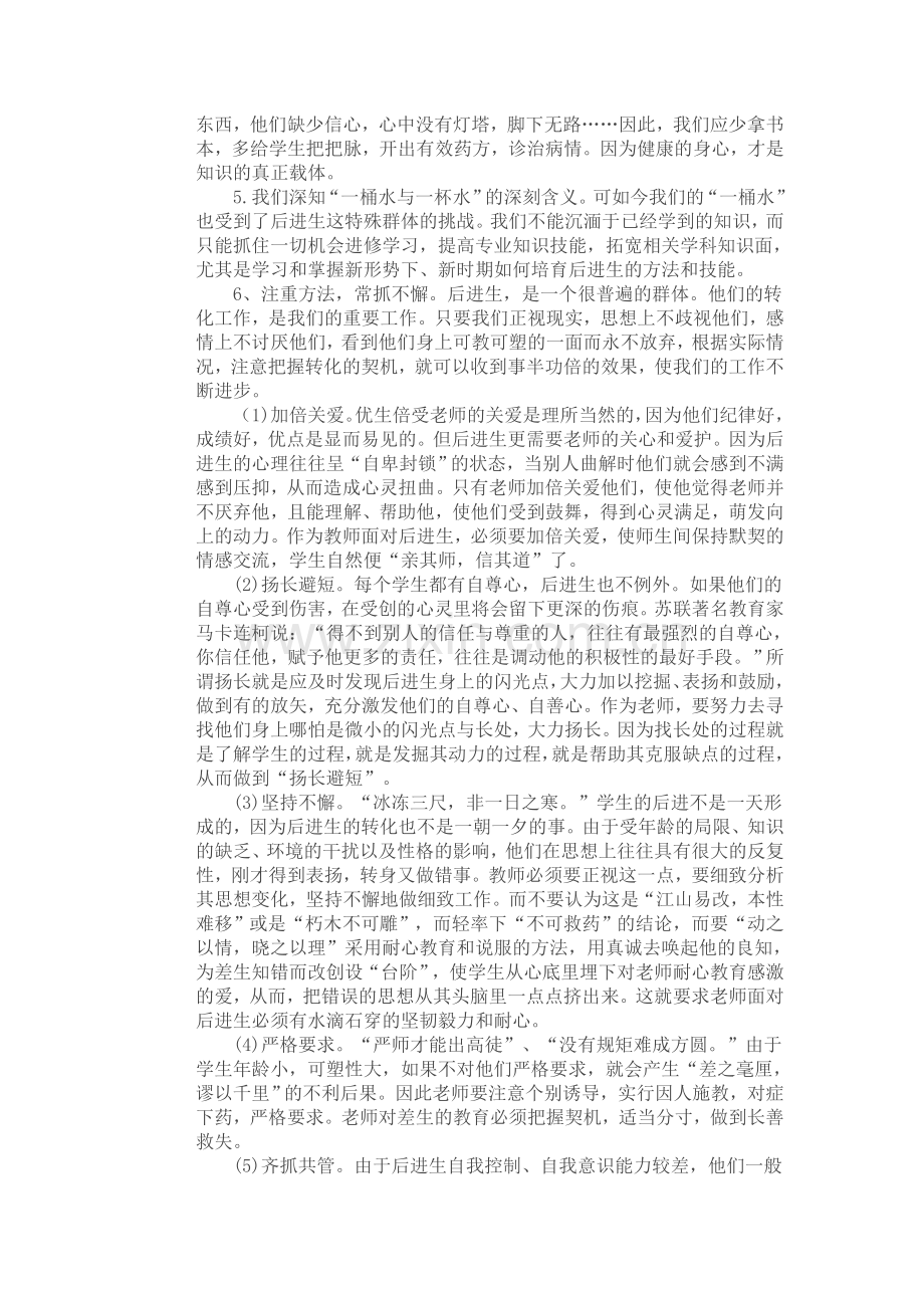 个别辅导方案设计.doc_第2页