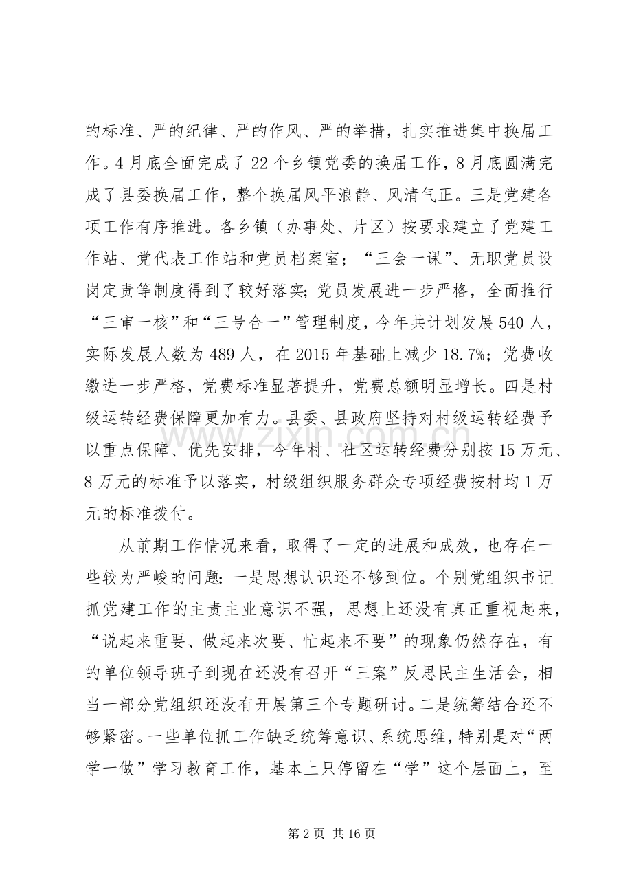 全县基层党建工作推进会讲话发言.docx_第2页