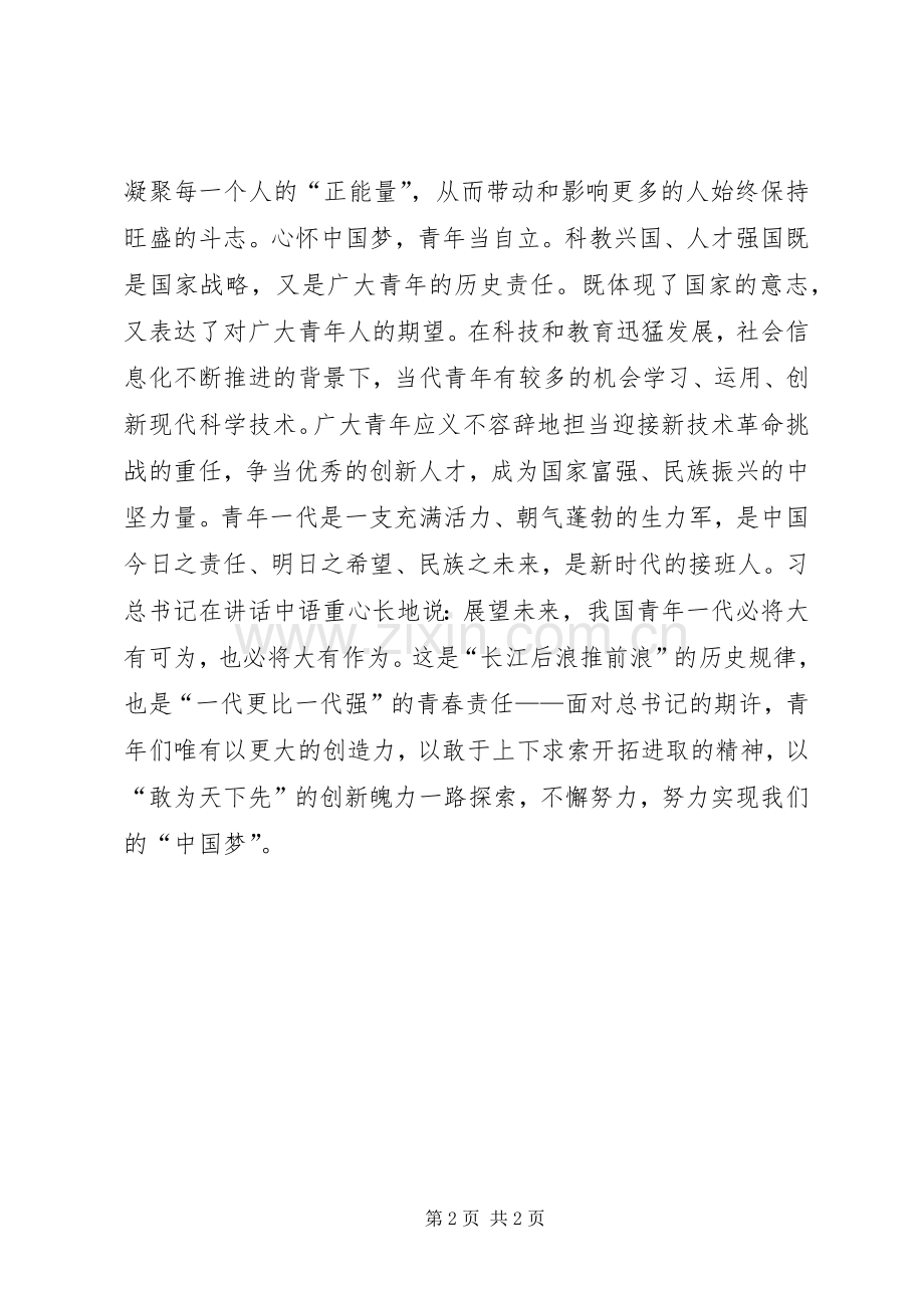 XX年五四青年节优秀青年代表座谈会讲话发言稿.docx_第2页