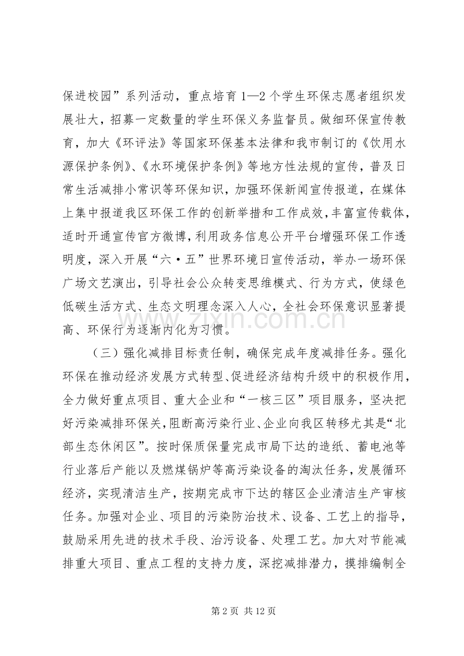 XX年环保局工作计划(共3篇).docx_第2页