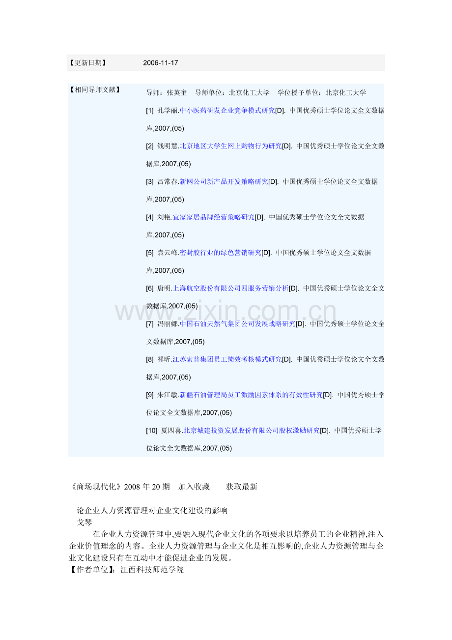 论企业人力资源管理对企业文化建设的影响.doc_第2页