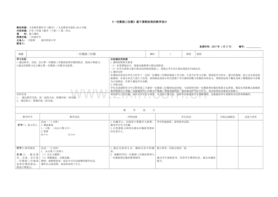 人教2011版小学数学三年级一位数除三位数商是两位数的笔算除法(例4).docx_第1页
