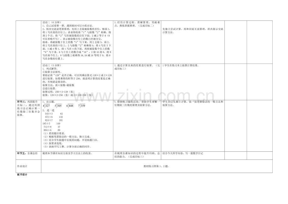 人教2011版小学数学三年级一位数除三位数商是两位数的笔算除法(例4).docx_第2页