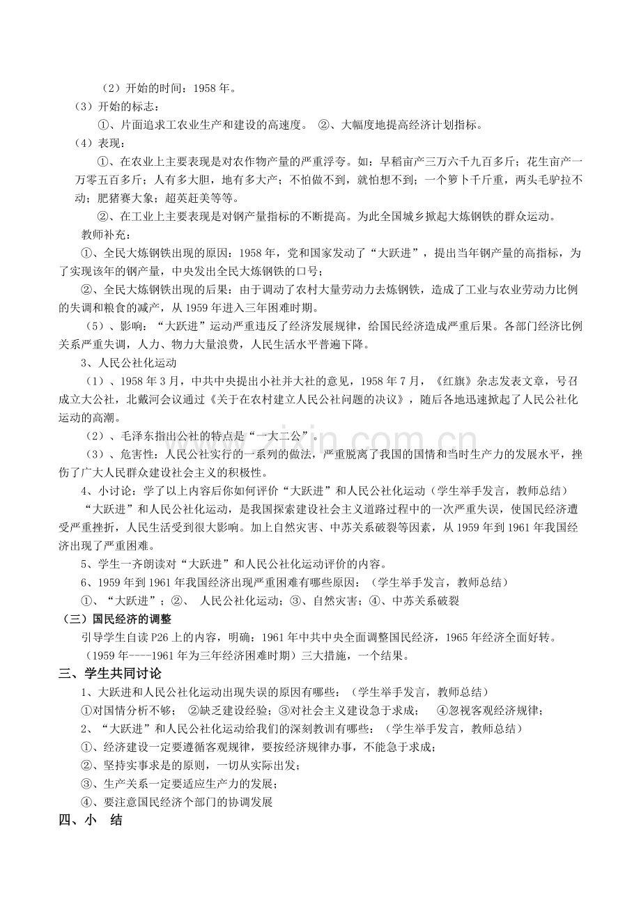第4课社会主义道路的探索.docx_第2页