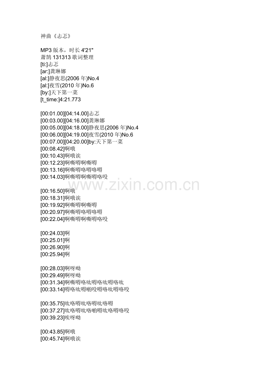 神曲《忐忑》歌词.doc_第1页