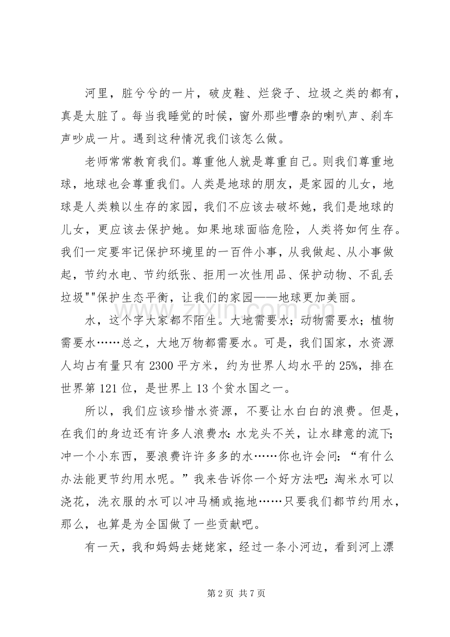 让梦编织美好家园演讲.docx_第2页