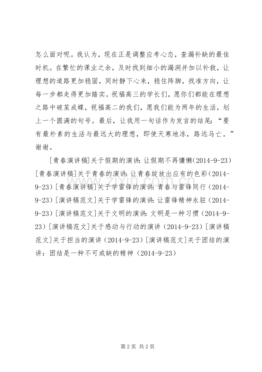 关于理想的演讲稿：行不能行之路做不敢做之梦.docx_第2页