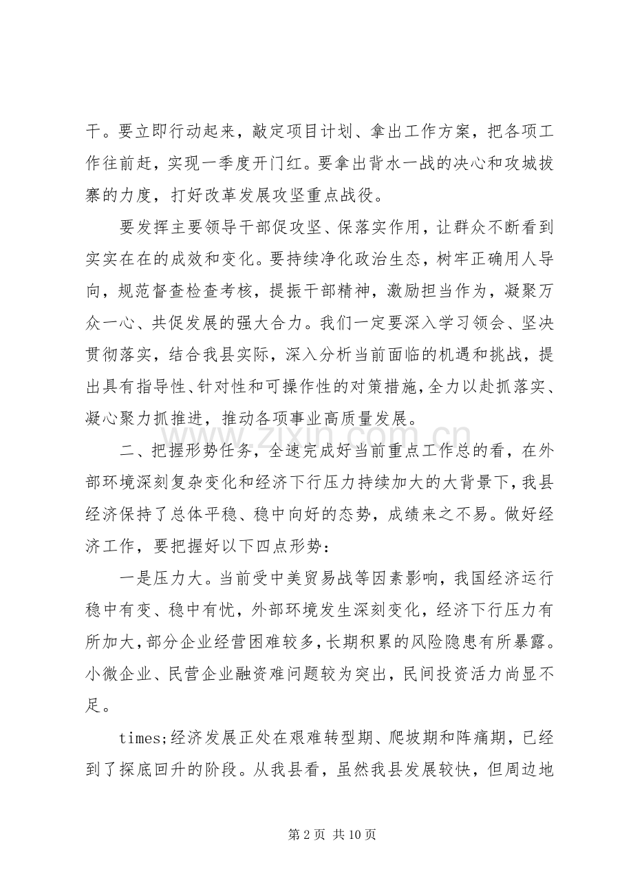 在全县干部大会暨巡视巡察工作推进会上的讲话发言.docx_第2页