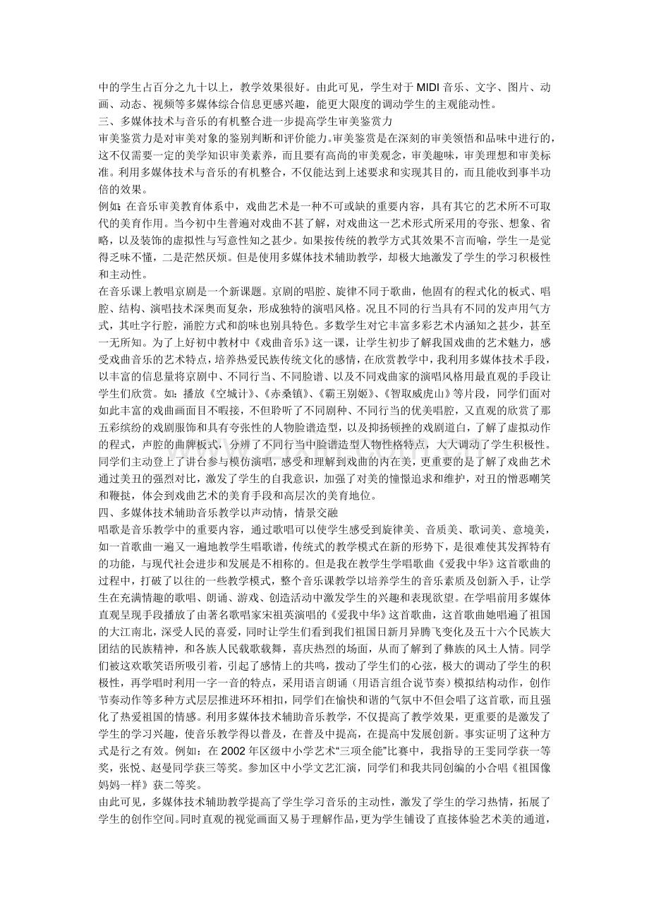 多媒体在音乐欣赏教学中的运用.doc_第2页