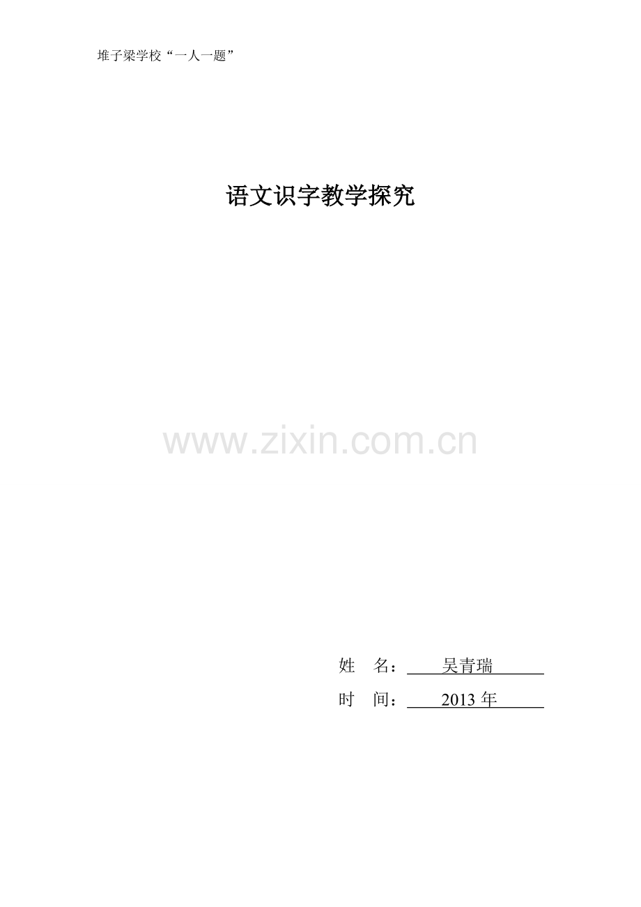 一人一题(格式).doc_第1页