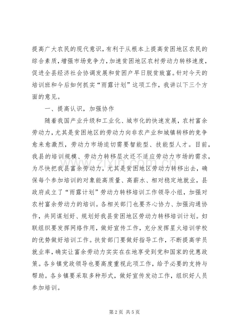 农村专业技能培的讲话发言稿.docx_第2页