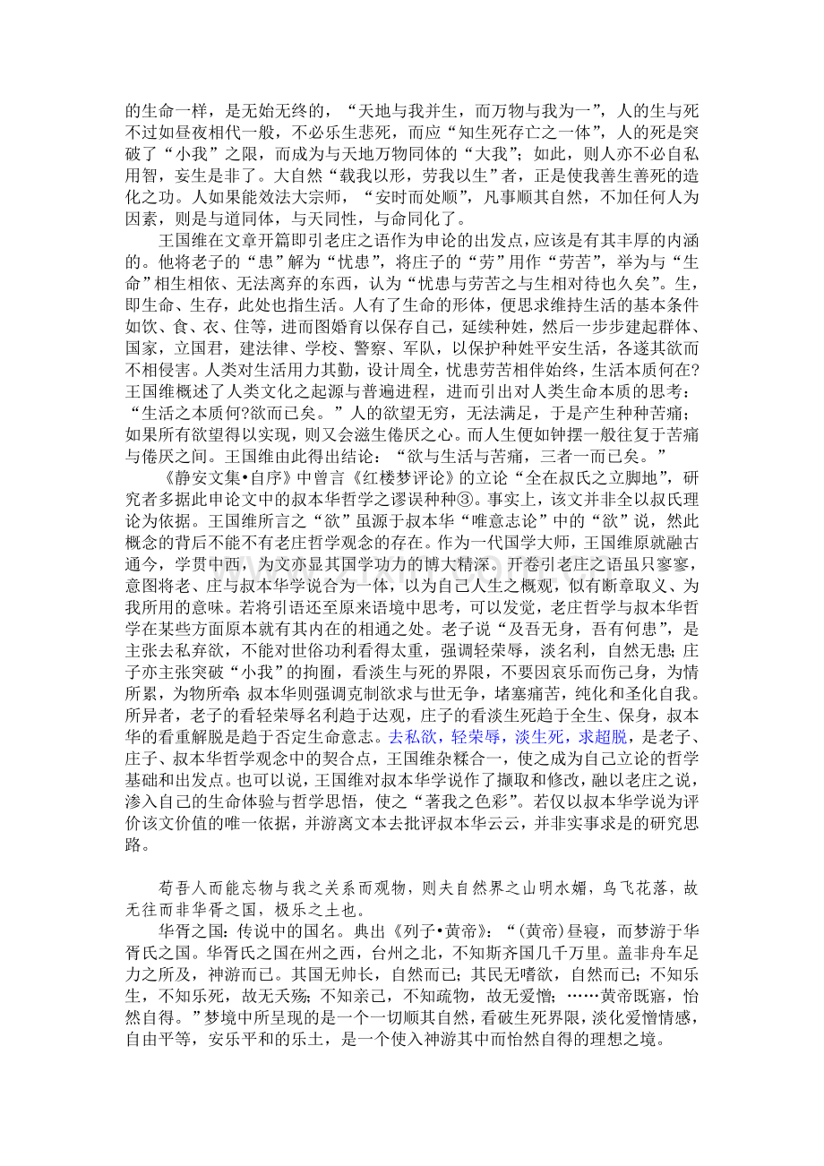 昨夜西风凋碧树——王国维《红楼梦评论》解说之一.doc_第2页