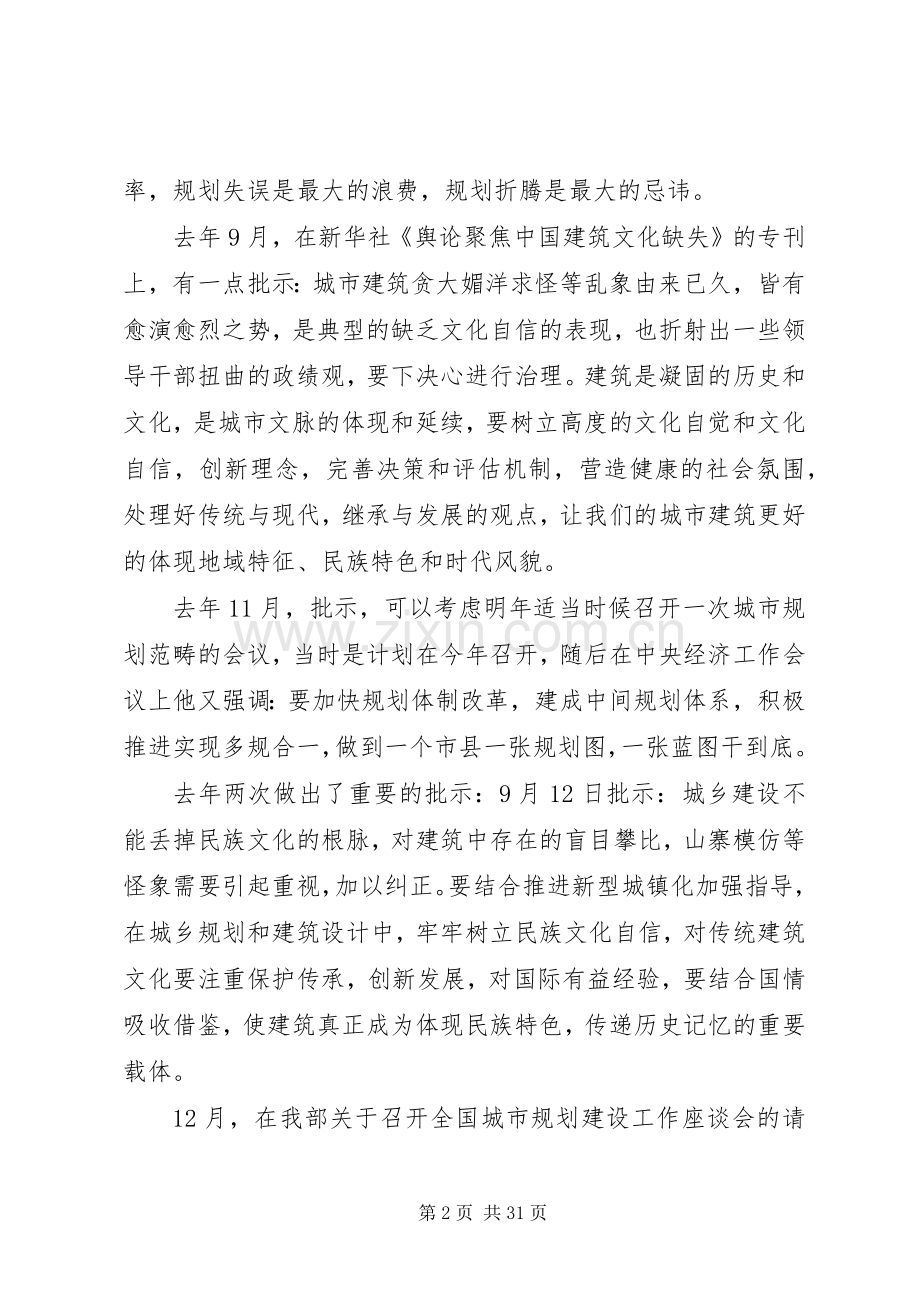 城市管理工作会议讲话发言稿两篇.docx_第2页