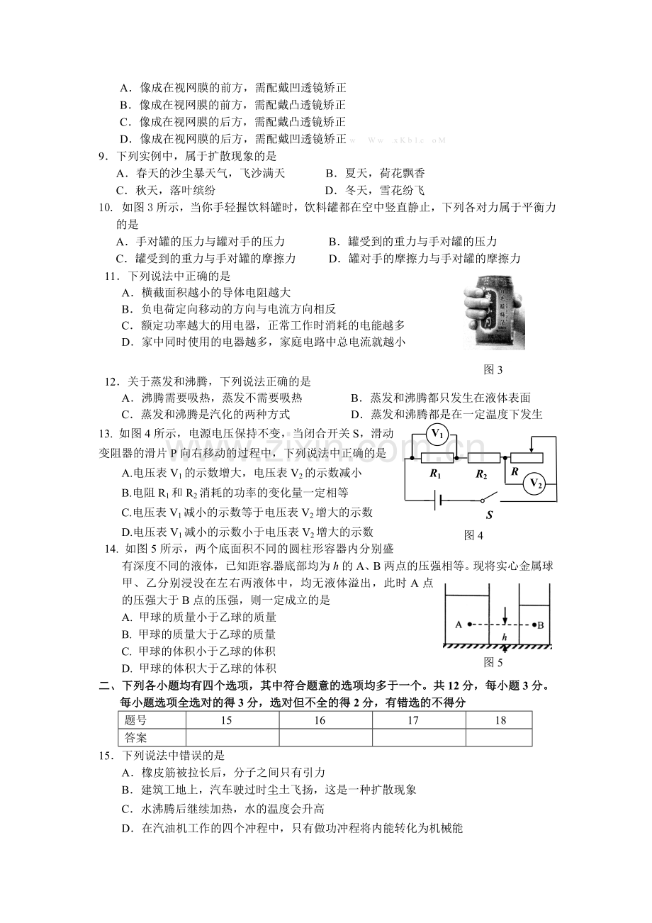 2013平谷区初三二模物理试卷及答案.doc_第2页