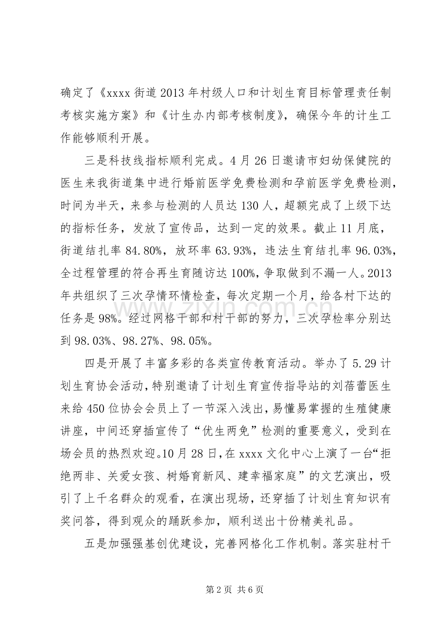 街道处计划生育年终总结.docx_第2页