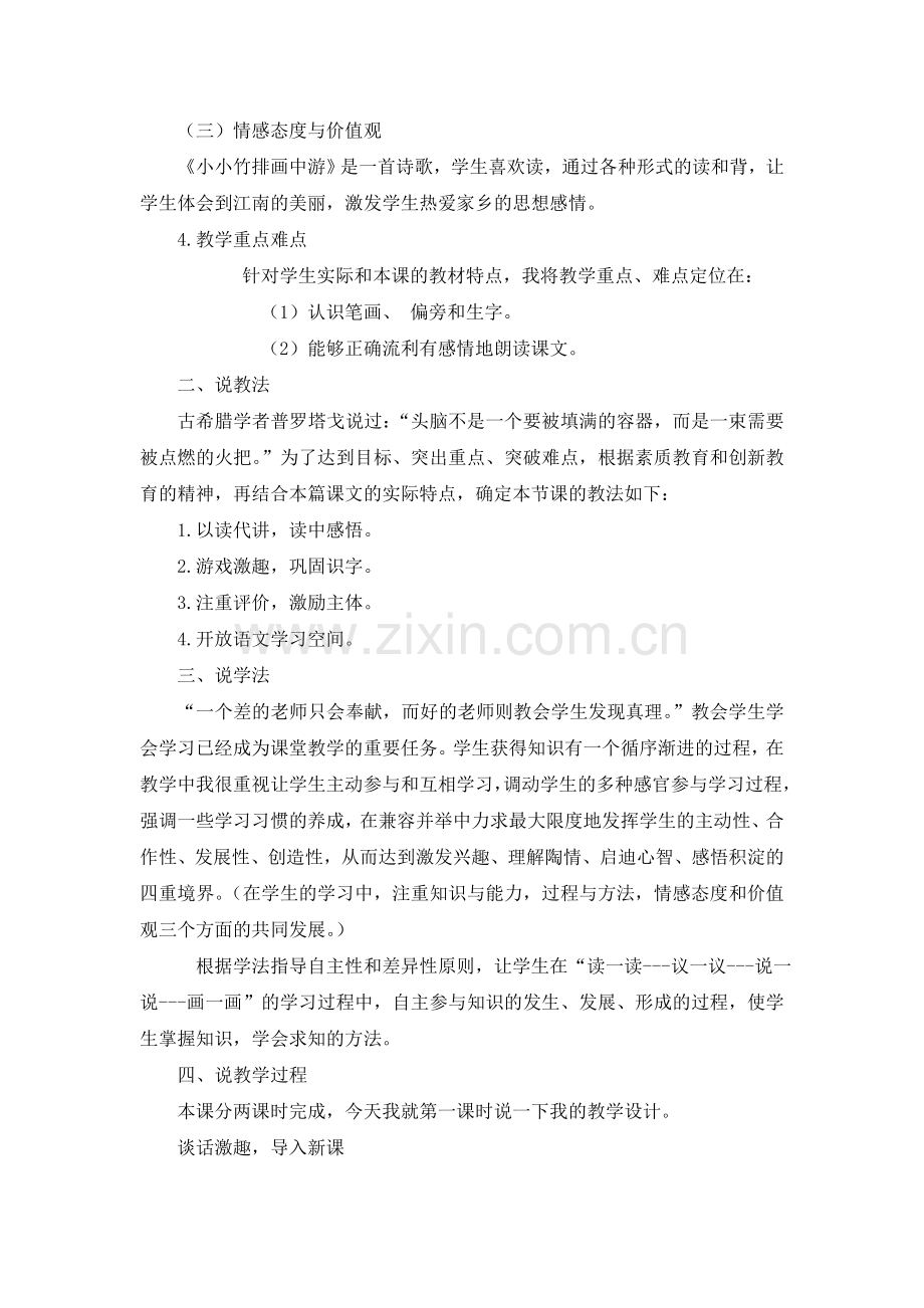 《小小竹排画中游》说课稿.doc_第2页
