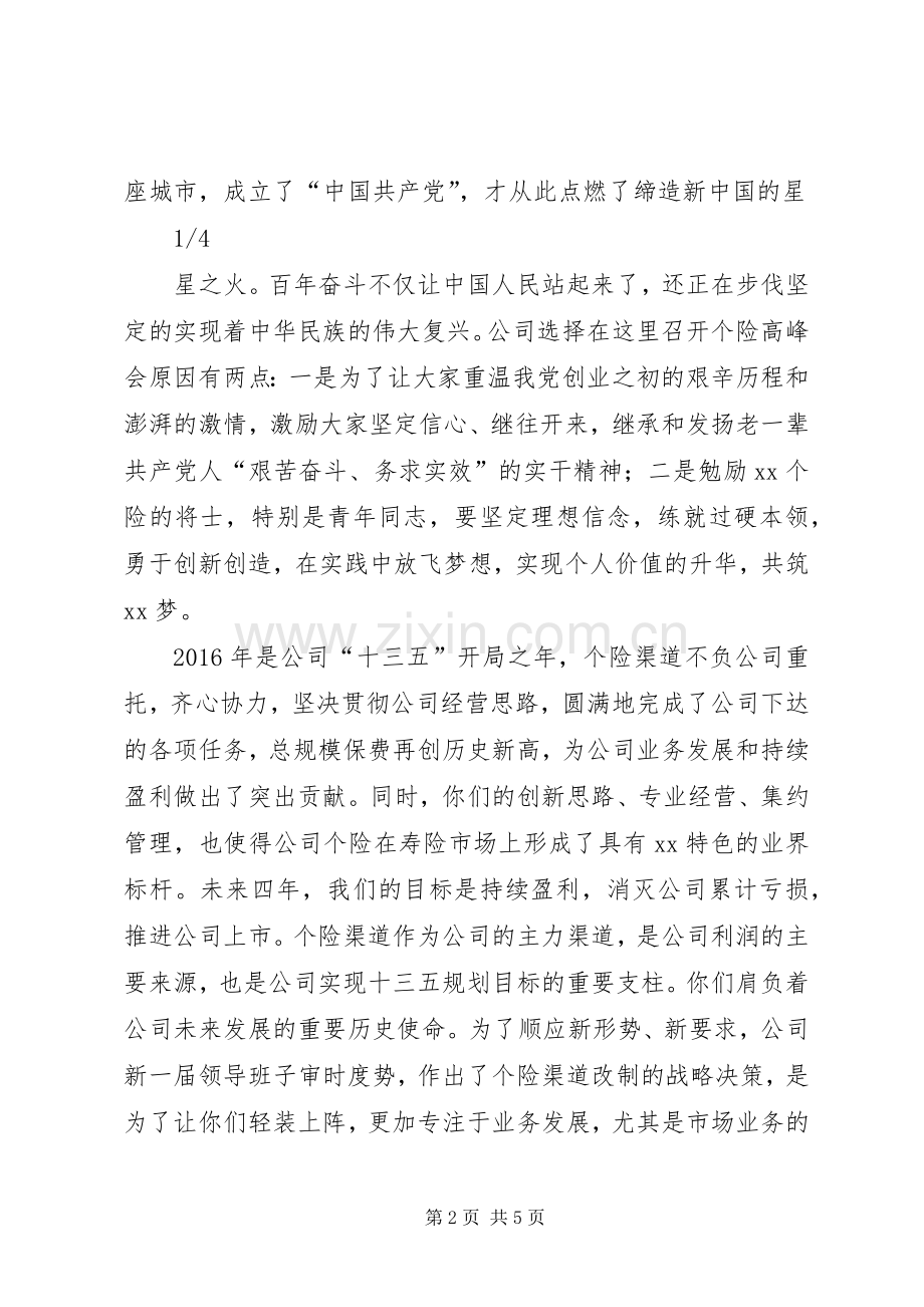 高峰会领导讲话发言稿.docx_第2页