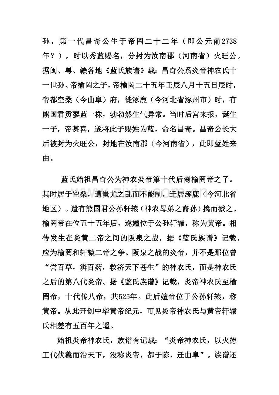 蓝氏姓的来历.docx_第2页