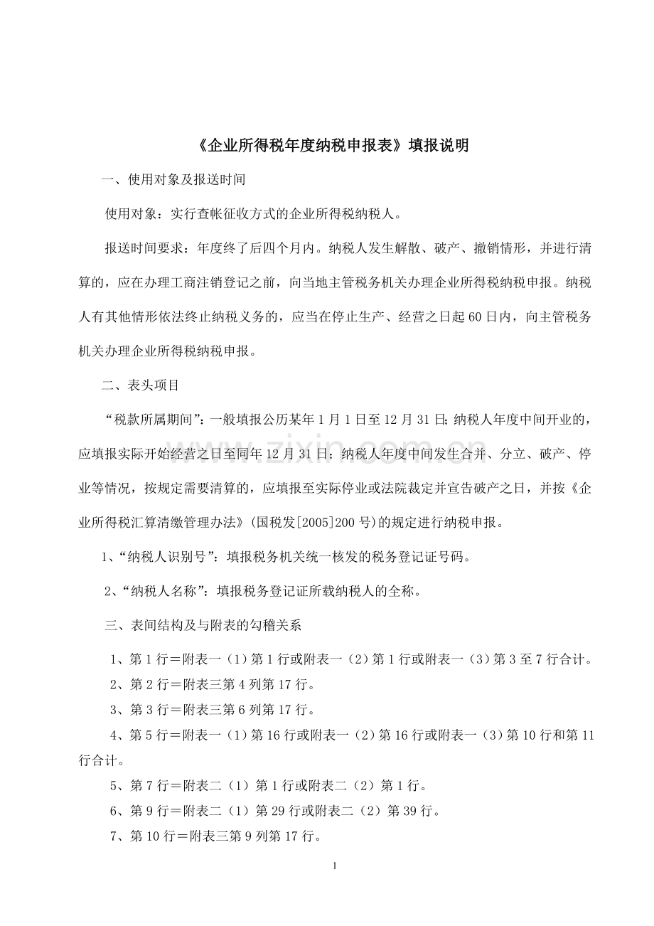 企业所得税.doc_第1页
