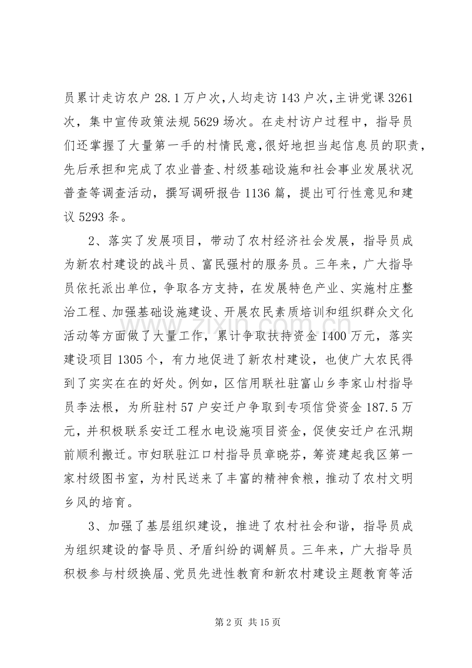 农村指导员工作讲话发言.docx_第2页
