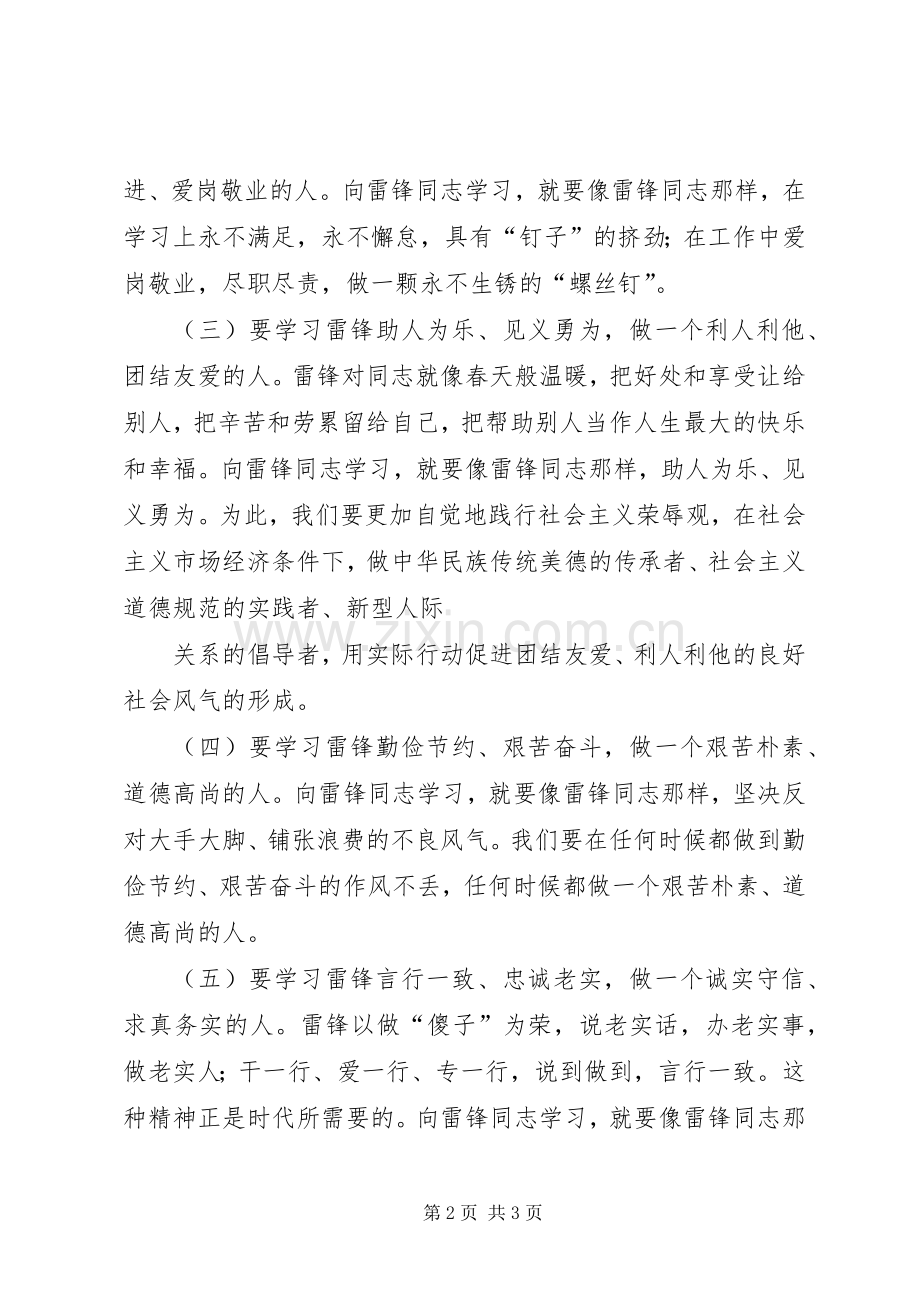 学雷锋活动月启动仪式上的讲话发言.docx_第2页