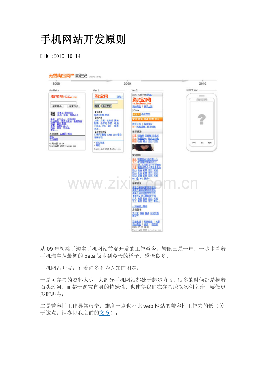 手机网站开发原则.doc_第1页