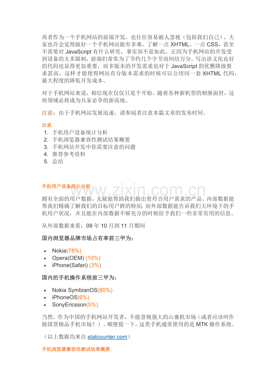 手机网站开发原则.doc_第2页