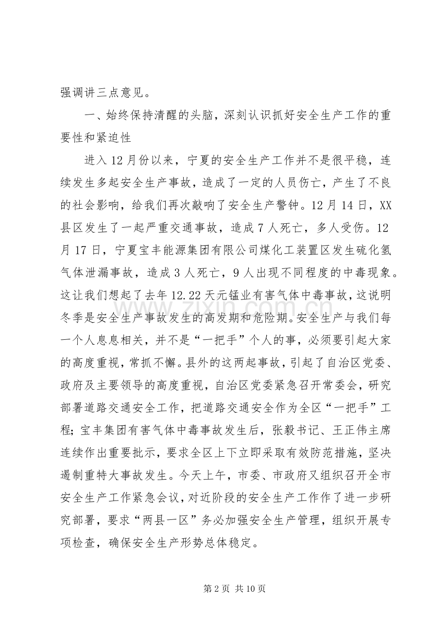 县长在冬季道路交通安全专项整治工作会议上的讲话发言.docx_第2页