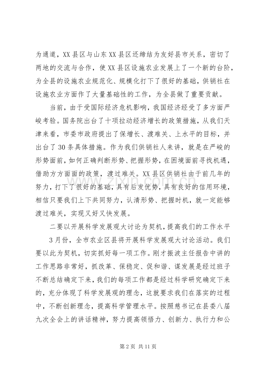 供销社工作会议讲话发言稿(2).docx_第2页