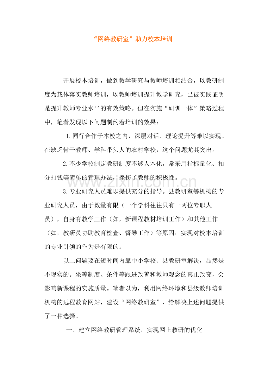 网络教研室.doc_第1页