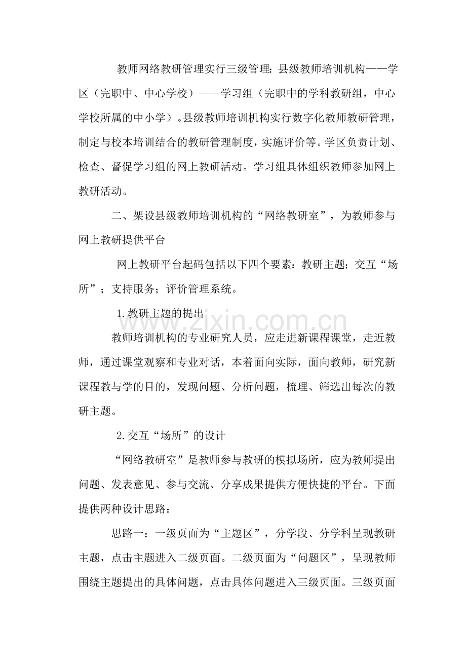 网络教研室.doc_第2页