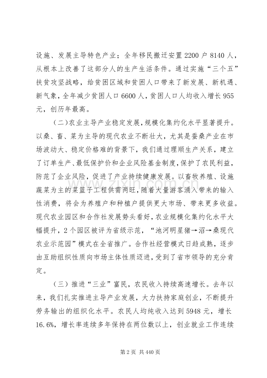 县长在全县农村工作暨扶贫攻坚会议上的讲话发言_1.docx_第2页