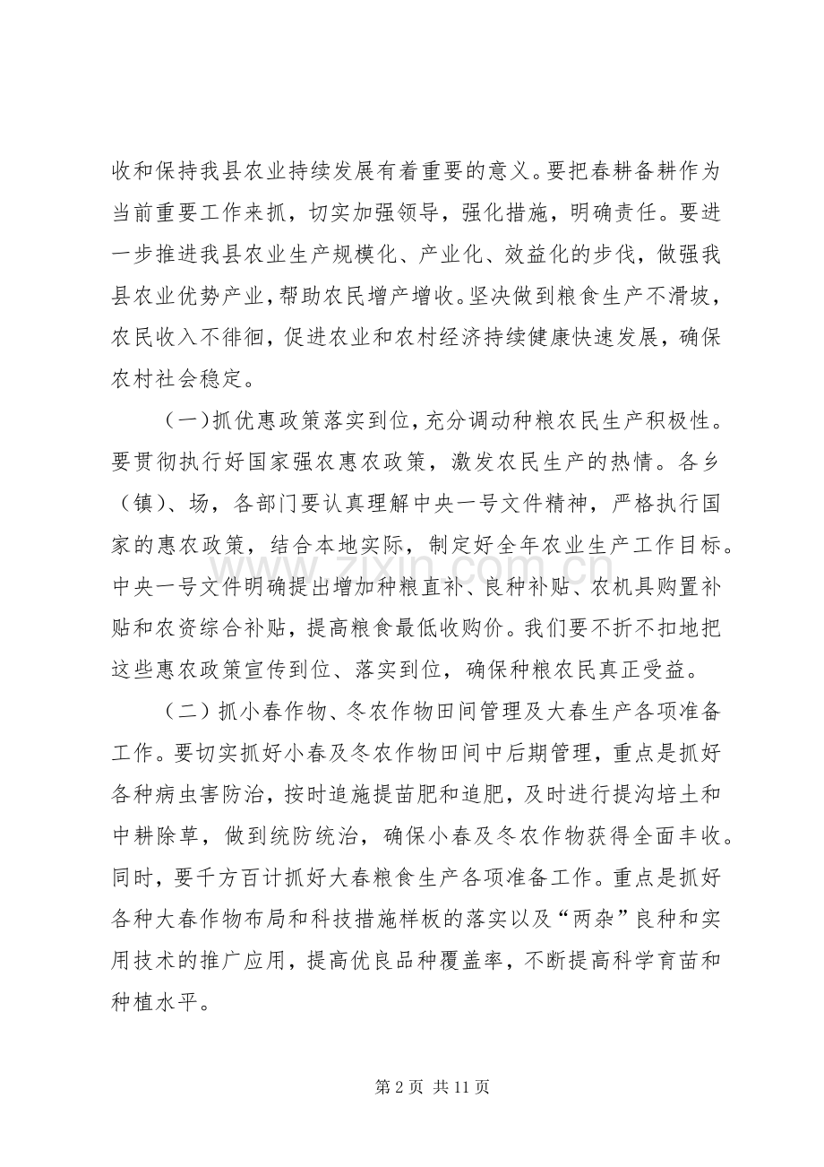 森林防火工作电视电话会议讲话发言.docx_第2页
