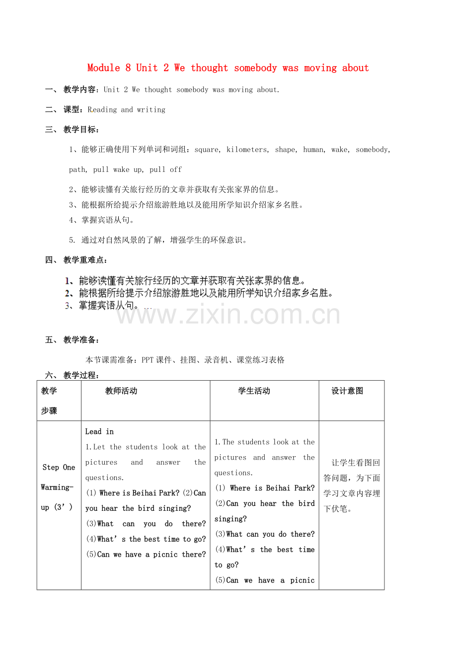 广东省惠东县教育教学研究室八年级英语下册 Module 8 Unit 2 We thought somebody was moving about教案 （新版）外研版.doc_第1页