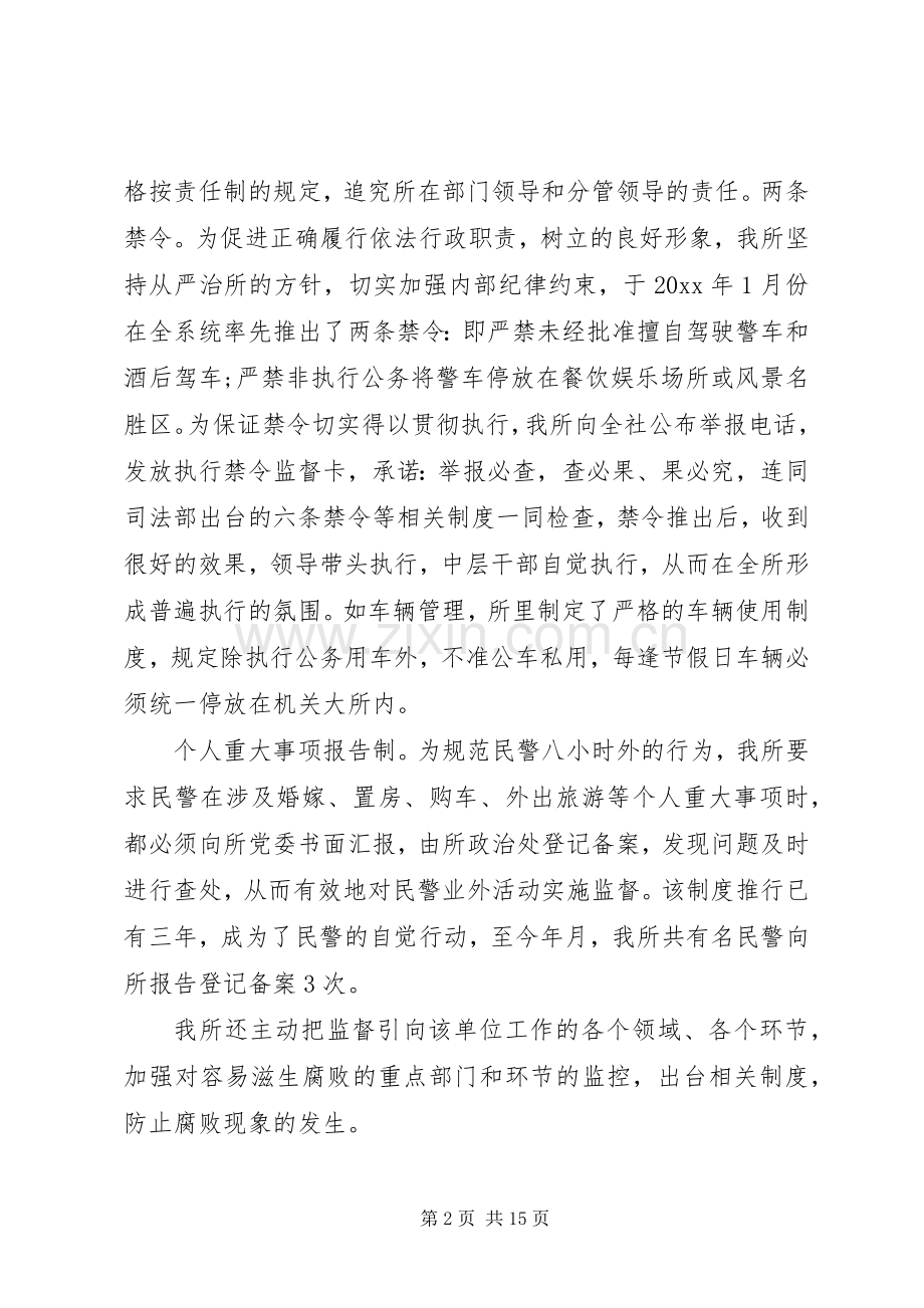 监督员会议上的领导讲话发言.docx_第2页