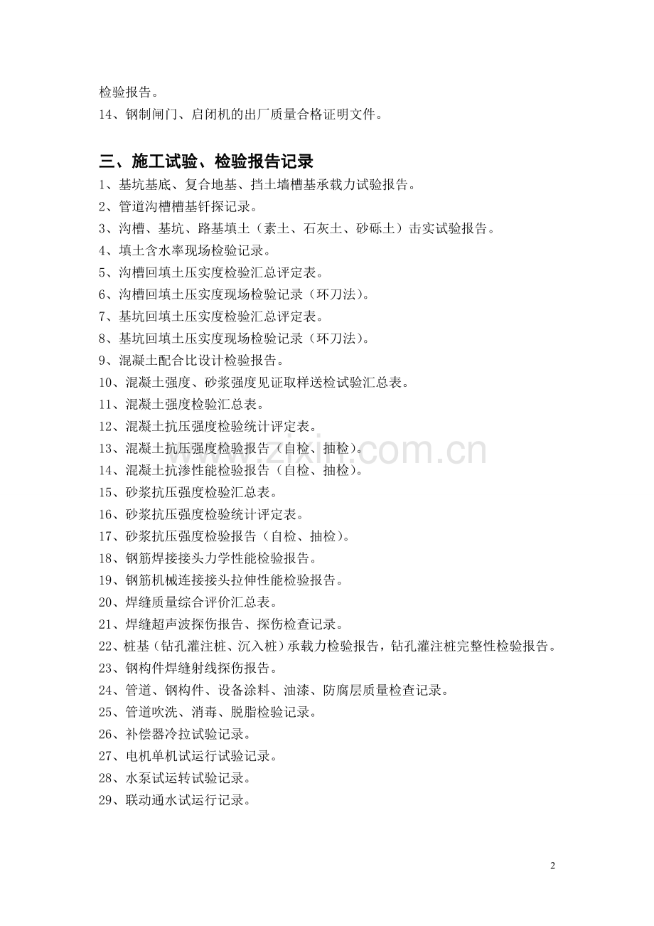 污水处理厂(污水处理工程)竣工资料目录.doc_第2页