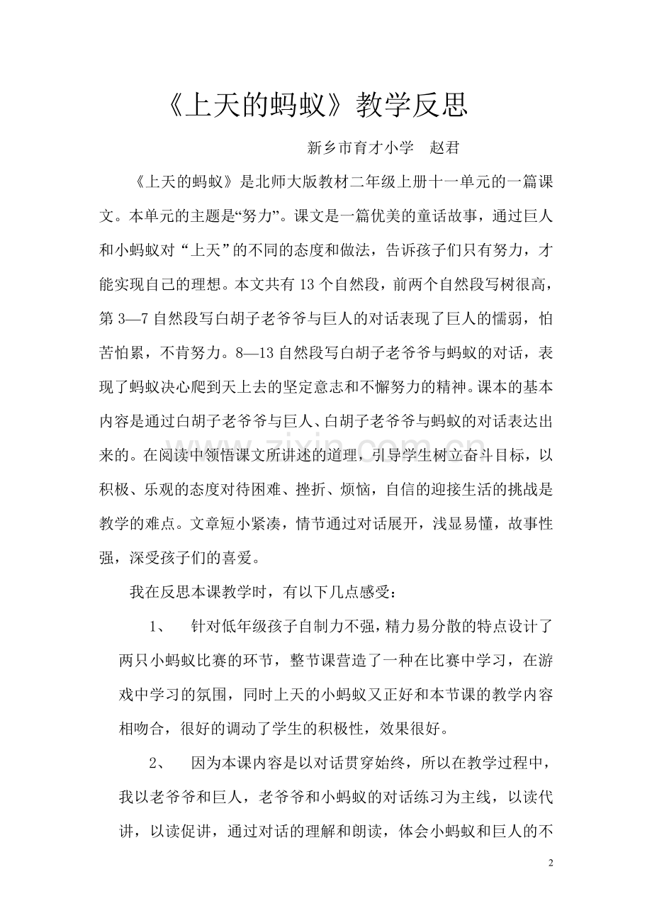 《上天的蚂蚁》教学反思.doc_第2页