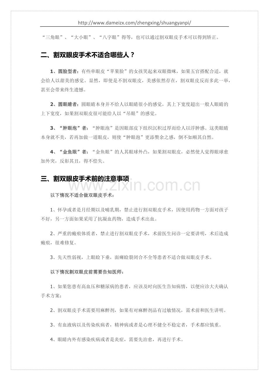 割双眼皮手术.docx_第2页